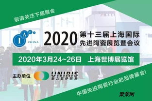 2020年第十三屆上海國際先進陶瓷展覽會 聚焦前沿，賦能未來——教育咨詢專題解讀